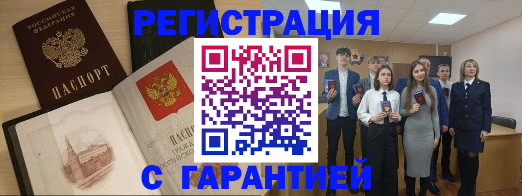 временная регистрация для всех в Жуковке