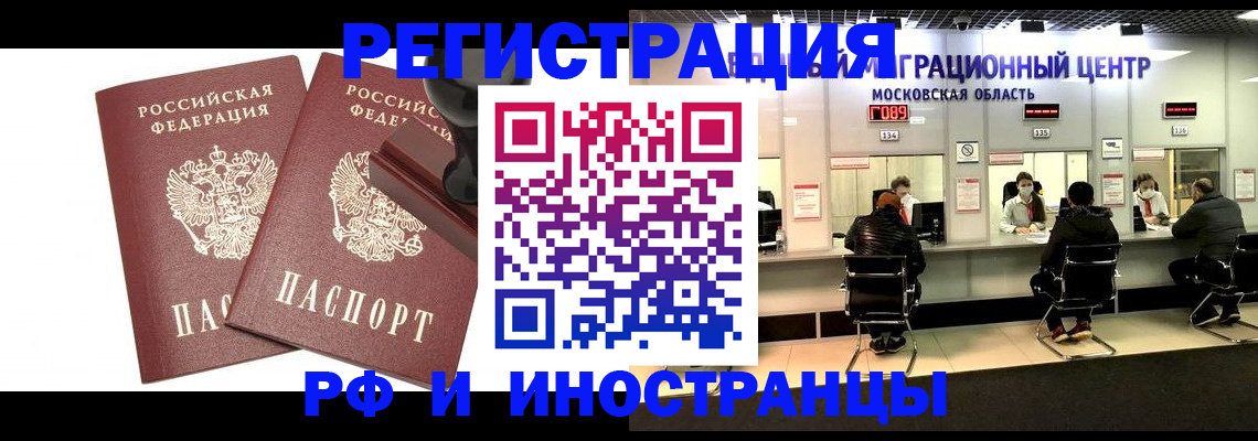 временная регистрация в Жуковке